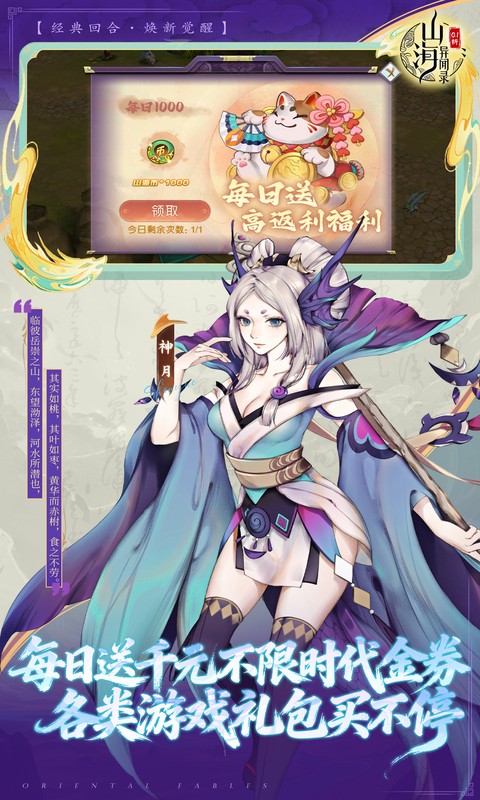 山海异闻录（0.1折每日送1000代金）游戏截图