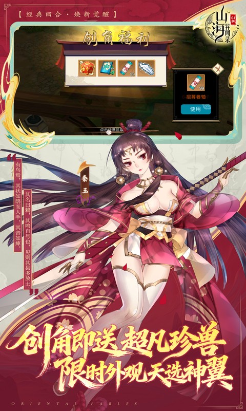 山海异闻录（0.1折每日送1000代金）游戏截图