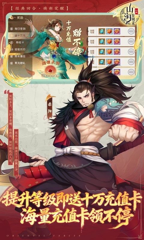 山海异闻录（0.1折每日送1000代金）游戏截图