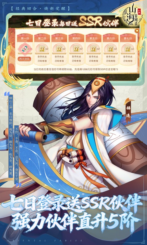 山海异闻录（0.1折每日送1000代金）游戏截图