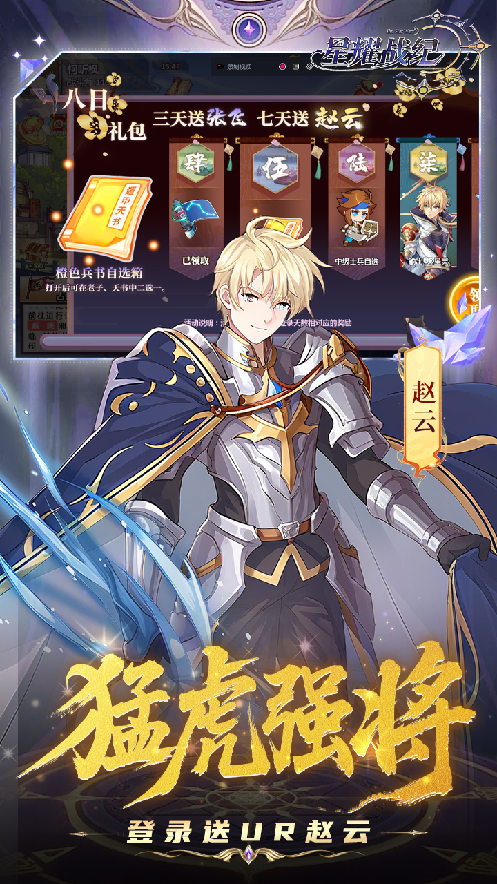 星耀战纪0.1游戏截图