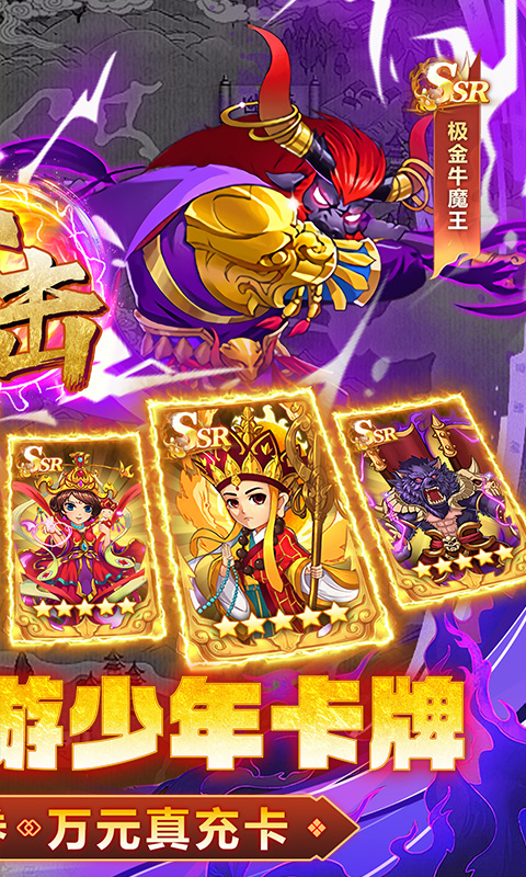 谋天下_0.1折西游主宰三界游戏截图