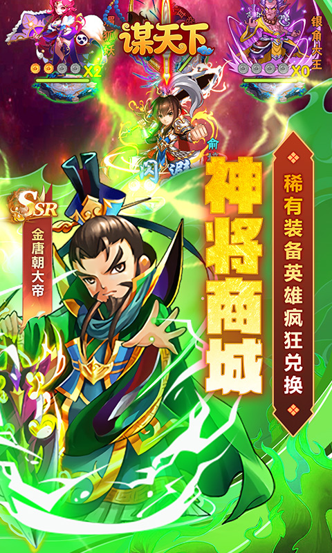 谋天下_0.1折西游主宰三界游戏截图