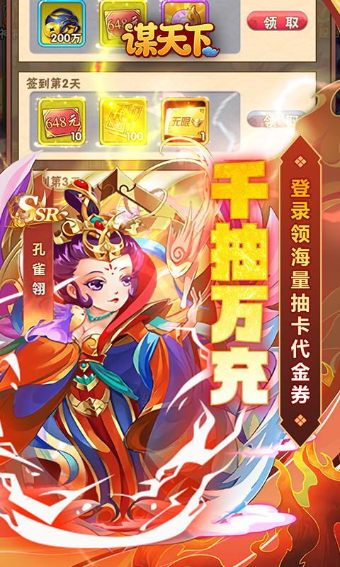 谋天下_0.1折西游主宰三界游戏截图