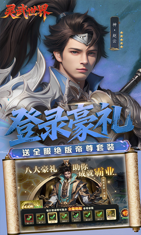 灵武世界（0.1折送百亿元宝）游戏截图