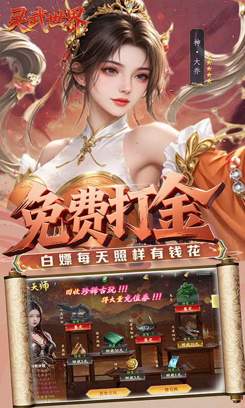 灵武世界（0.1折送百亿元宝）游戏截图