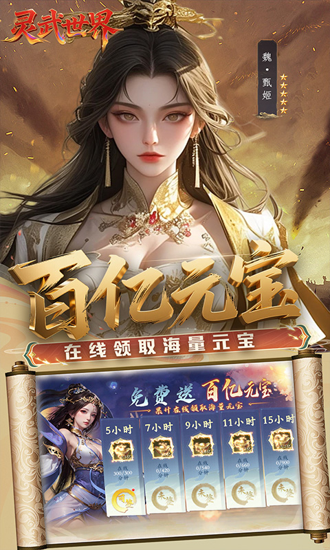 灵武世界（0.1折送百亿元宝）游戏截图