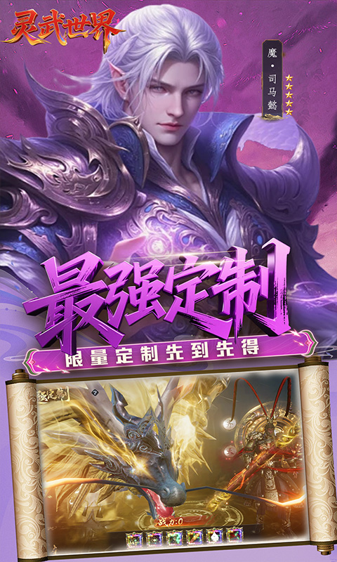 灵武世界（0.1折送百亿元宝）游戏截图