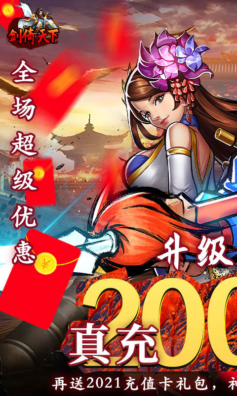 剑倚天下（0.05折真充定制版）游戏截图