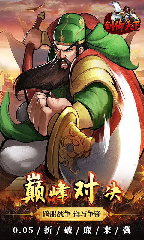 剑倚天下（0.05折真充定制版）游戏截图