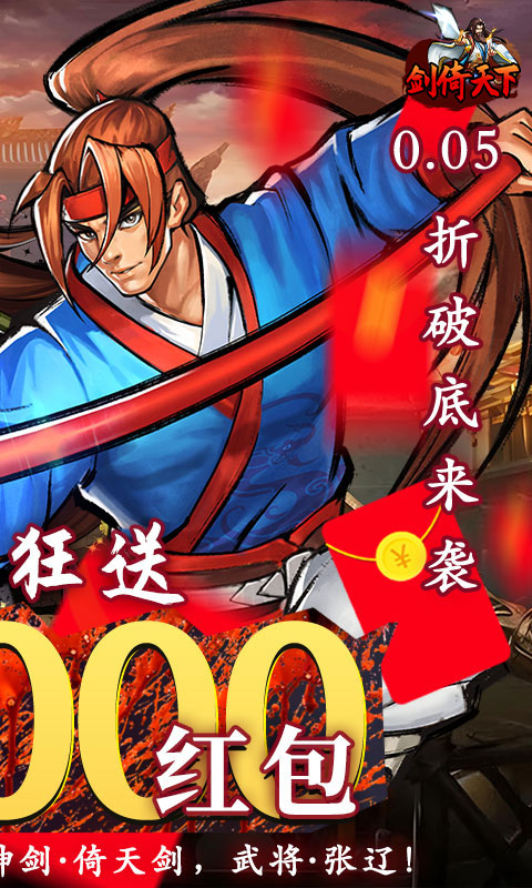 剑倚天下（0.05折真充定制版）游戏截图