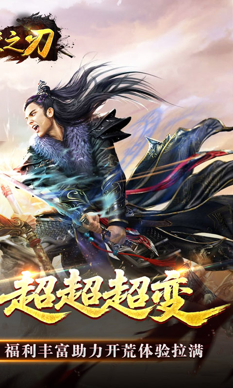 天堂之刃_修仙超超超变游戏截图