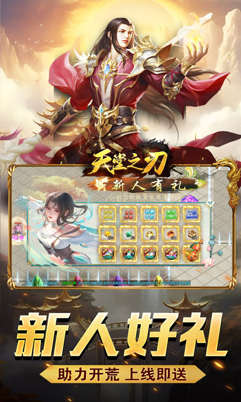 天堂之刃_修仙超超超变游戏截图