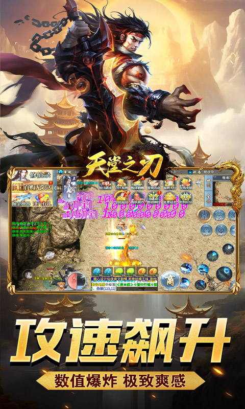 天堂之刃_修仙超超超变游戏截图