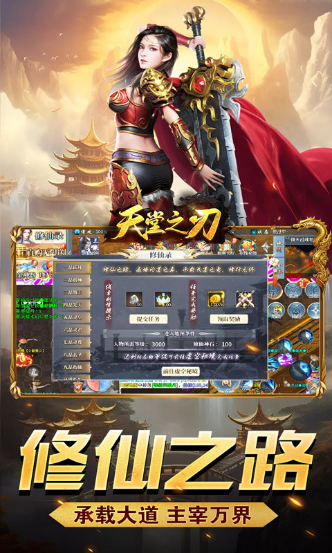 天堂之刃_修仙超超超变游戏截图