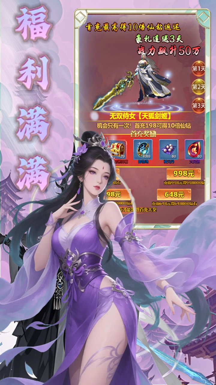 时空神域(0.1折仙帝之路)H5游戏截图