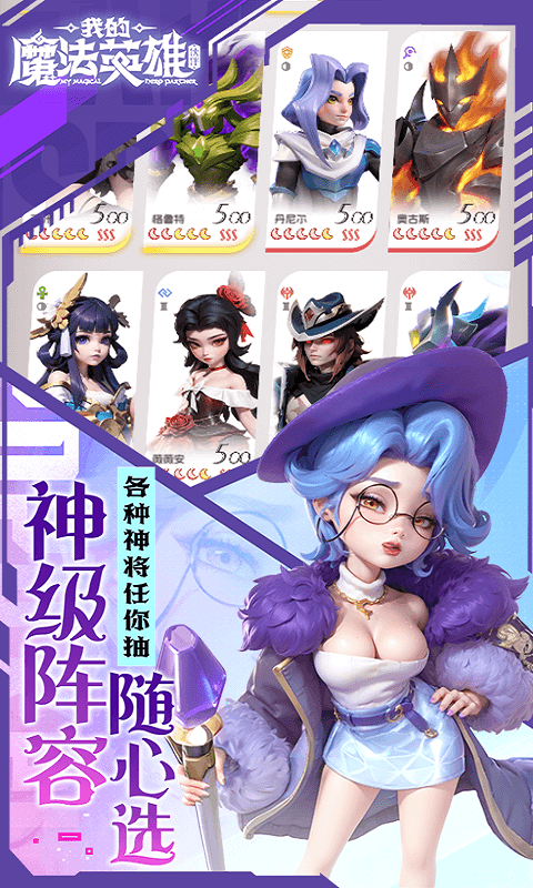我的魔法英雄伙伴（0.05折每天送648）H5游戏截图