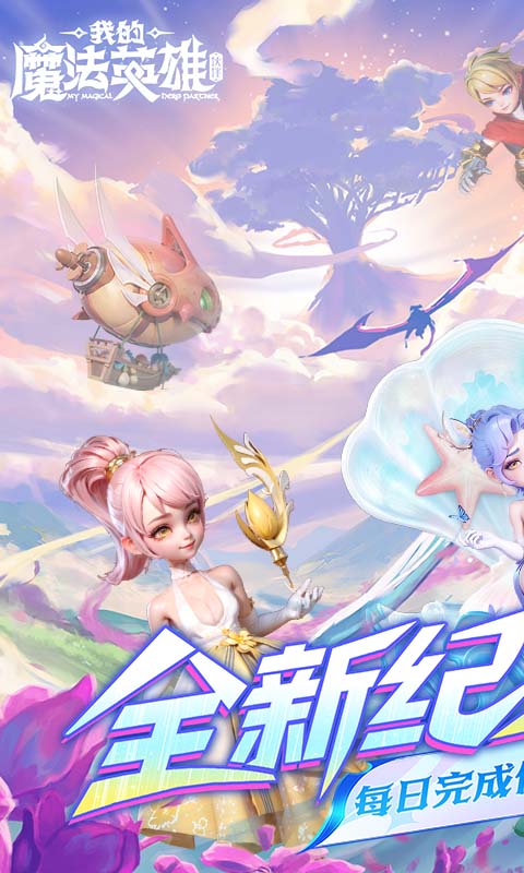 我的魔法英雄伙伴（0.05折每天送648）H5游戏截图