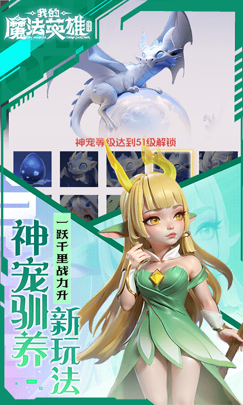 我的魔法英雄伙伴（0.05折每天送648）H5游戏截图