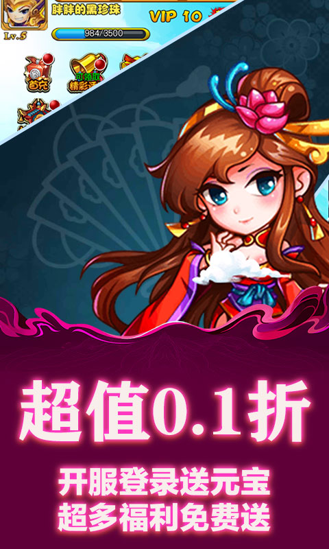 斗破神（0.1折三国定制）游戏截图