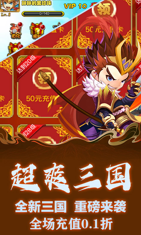 斗破神（0.1折三国定制）游戏截图