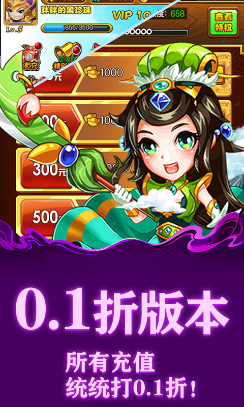 斗破神（0.1折三国定制）游戏截图