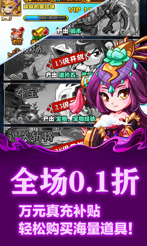 斗破神（0.1折三国定制）游戏截图
