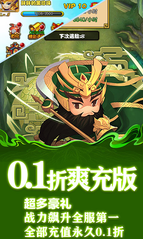 斗破神（0.1折三国定制）游戏截图