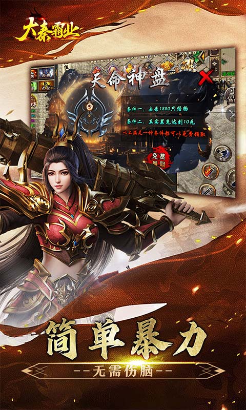 大秦霸业（碧霄暴走专属版）游戏截图