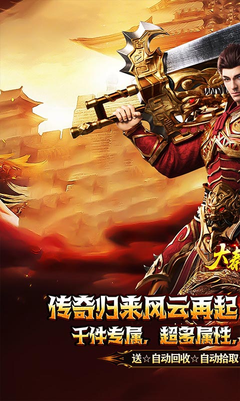 大秦霸业（碧霄暴走专属版）游戏截图