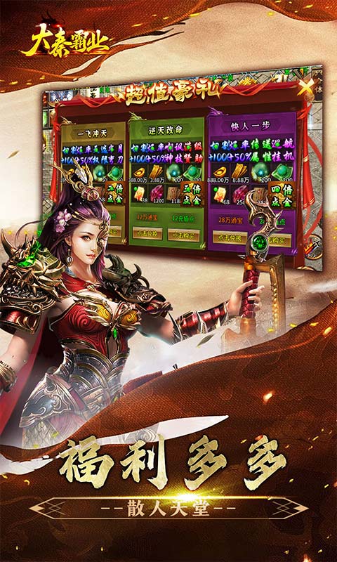 大秦霸业（碧霄暴走专属版）游戏截图