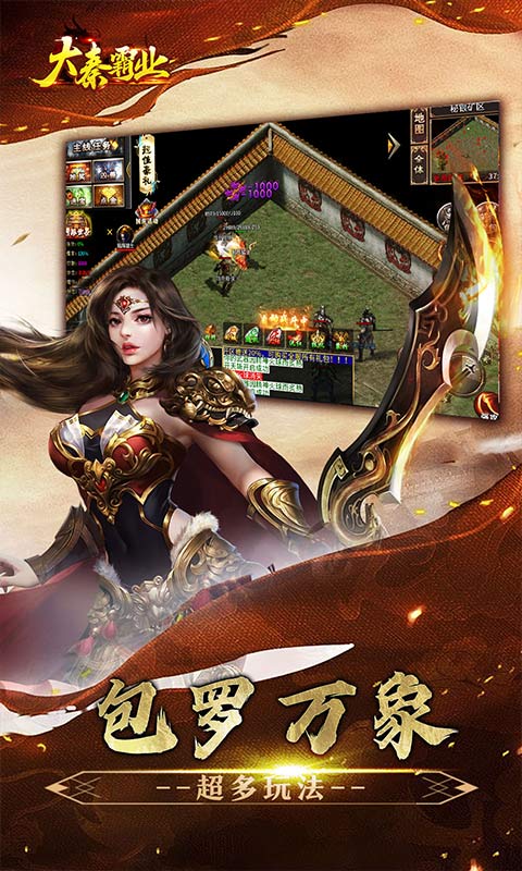 大秦霸业（碧霄暴走专属版）游戏截图