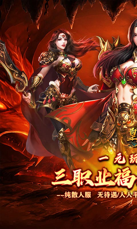 皇者_代币三职业畅爽版1.85游戏截图