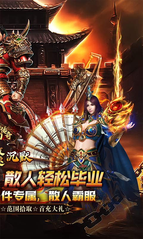 梦幻传奇_画龙福利攻速沉默游戏截图