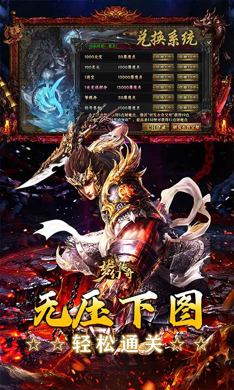 梦幻传奇_画龙福利攻速沉默游戏截图