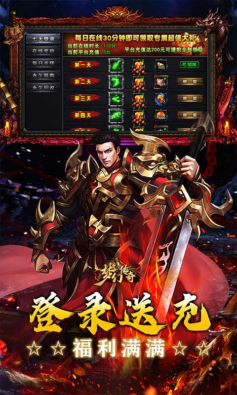 梦幻传奇_画龙福利攻速沉默游戏截图