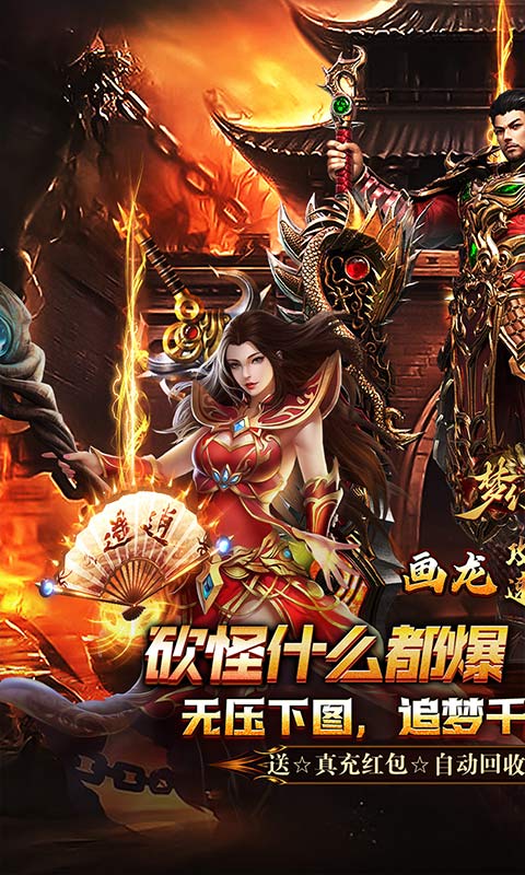 梦幻传奇_画龙福利攻速沉默游戏截图