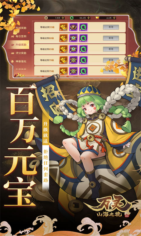 万灵山海之境_0.05折每日送648游戏截图