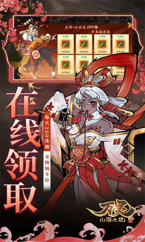 万灵山海之境_0.05折每日送648游戏截图