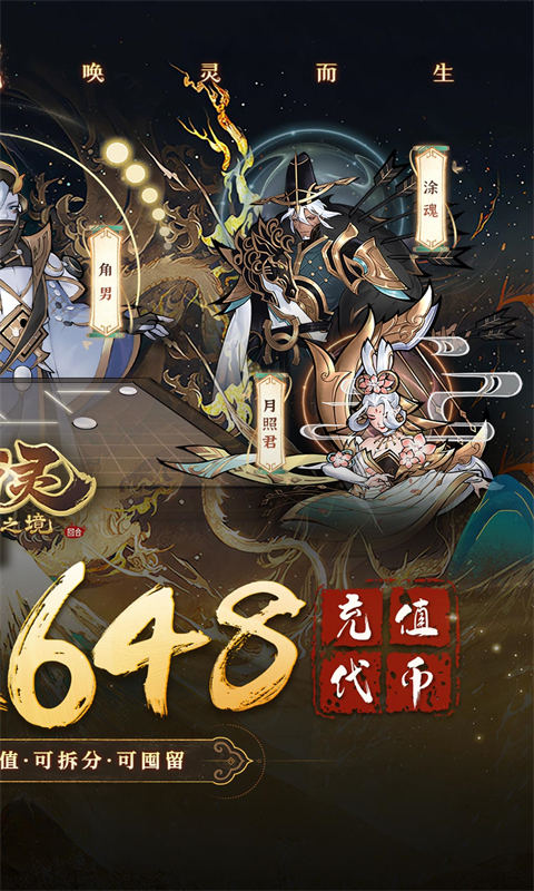 万灵山海之境_0.05折每日送648游戏截图