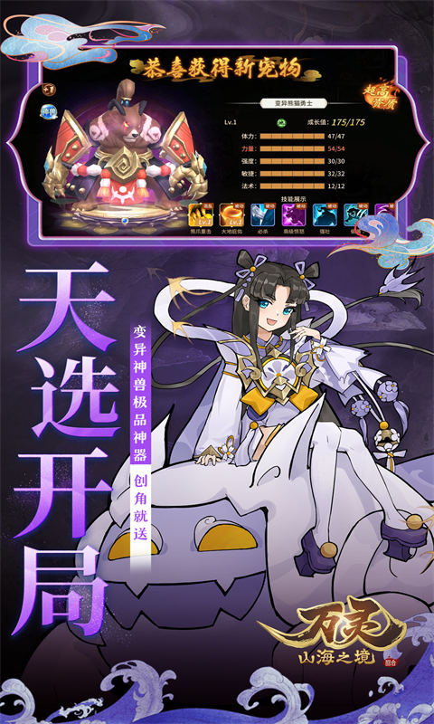 万灵山海之境_0.05折每日送648游戏截图