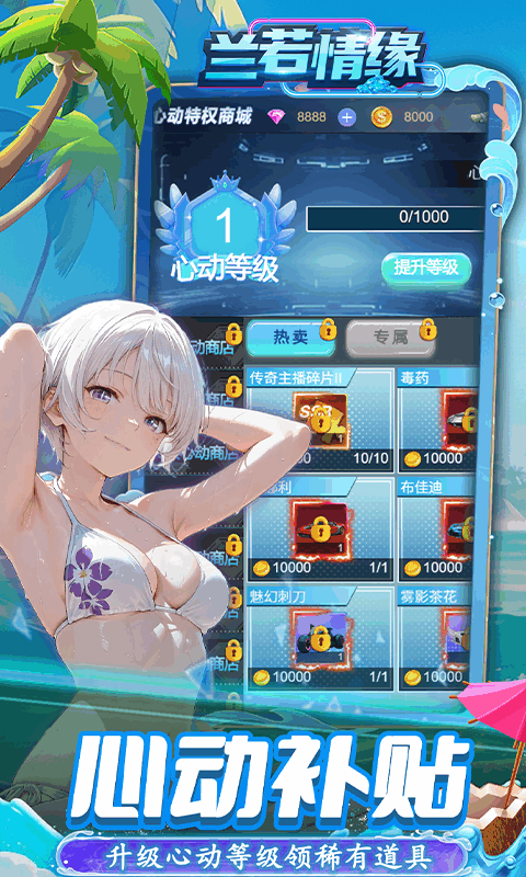 兰若情缘（0.05折天天免单版）游戏截图