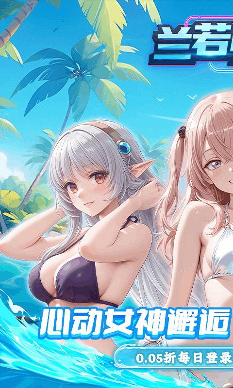 兰若情缘（0.05折天天免单版）游戏截图