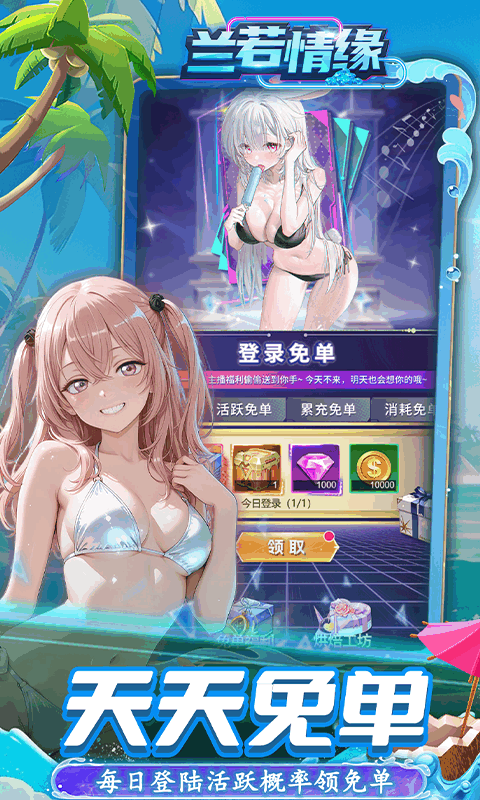 兰若情缘（0.05折天天免单版）游戏截图