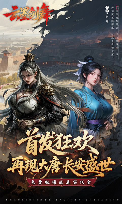 云墨剑舞（3.5折狂送金券）游戏截图