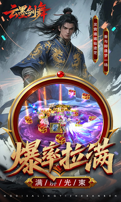 云墨剑舞（3.5折狂送金券）游戏截图