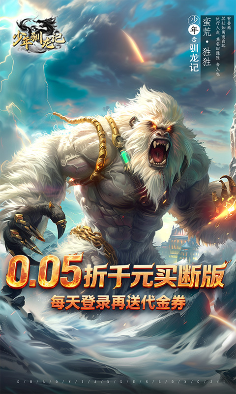 少年驯龙记（0.05折千元买断）游戏截图