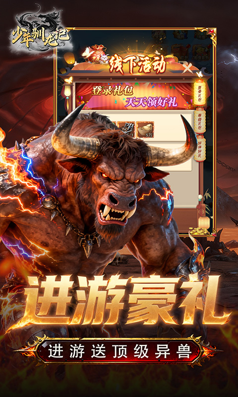 少年驯龙记（0.05折千元买断）游戏截图