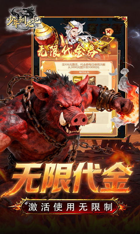 少年驯龙记（0.05折千元买断）游戏截图