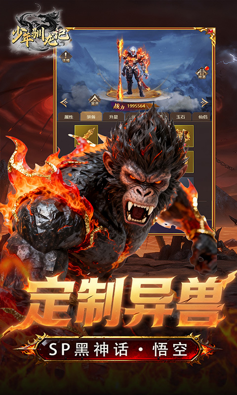 少年驯龙记（0.05折千元买断）游戏截图